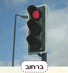 (בספר שש תמונות:)